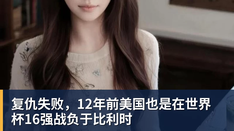 创6届破门神话,C罗亲姐曝世界杯后退役,41岁国家队绝唱打响 - 乐鱼(中国)官网-leyu.com