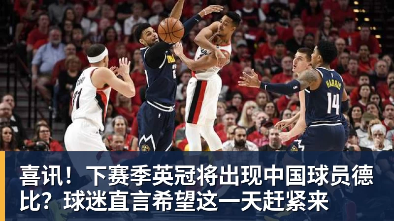 喜讯！下赛季英冠将出现中国球员德比？球迷直言希望这一天赶紧来