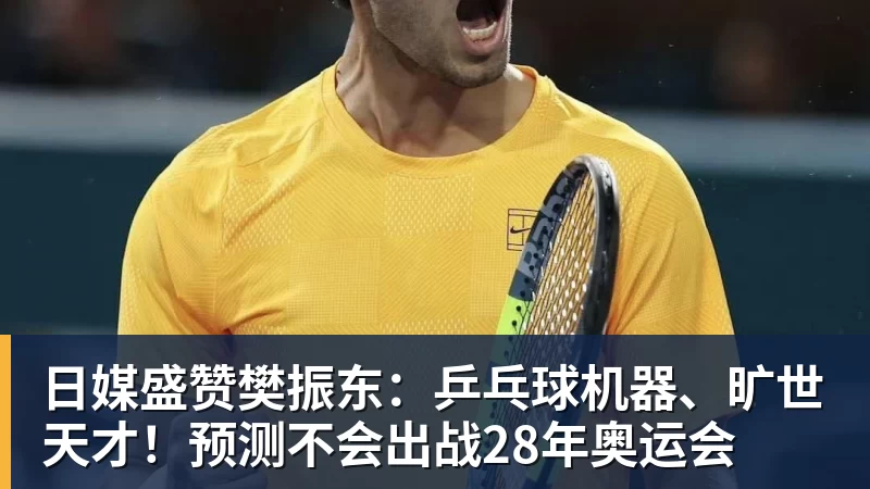 2026美网开赛,郑钦文领衔14位中国选手出征!爱奇艺体育全程直播 - 乐鱼(中国)官网-leyu.com