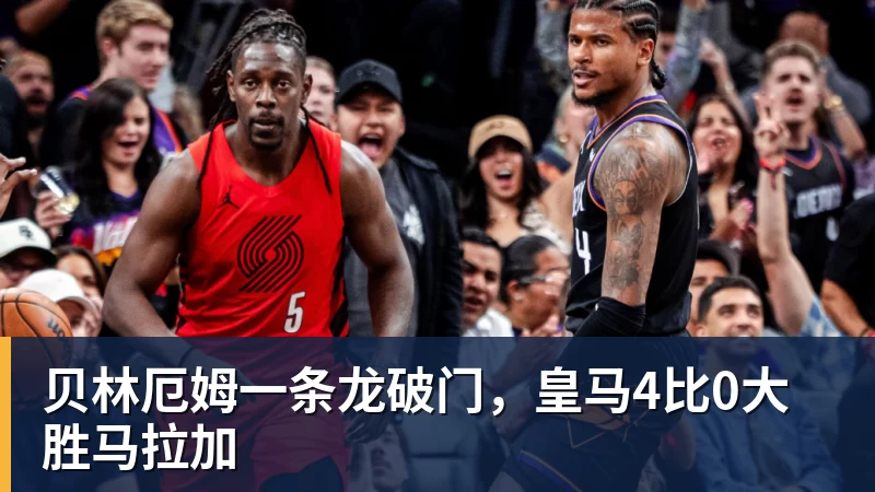 阿斯:迪奥曼德7次成功过人占据全队一半,姆巴佩、维尼修斯0过人 - 乐鱼(中国)官网-leyu.com
