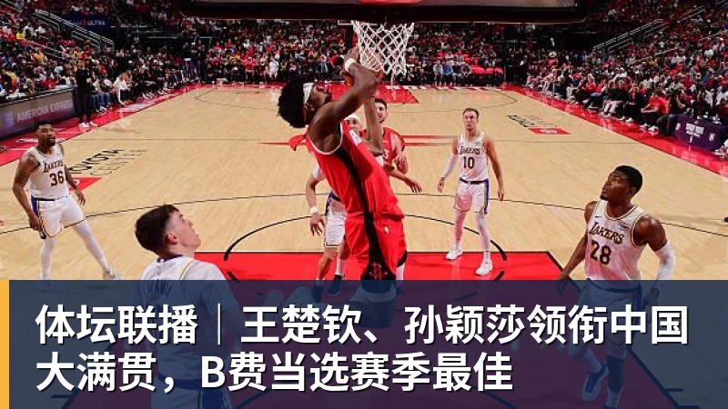李金羽：这是一场非常精彩的比赛，祝球迷们假期愉快 - 乐鱼(中国)官网-leyu.com