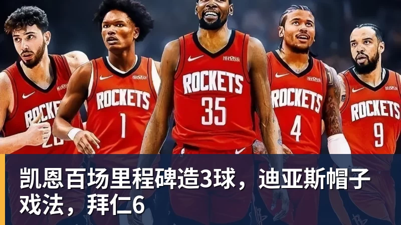 凯恩百场里程碑造3球，迪亚斯帽子戏法，拜仁6