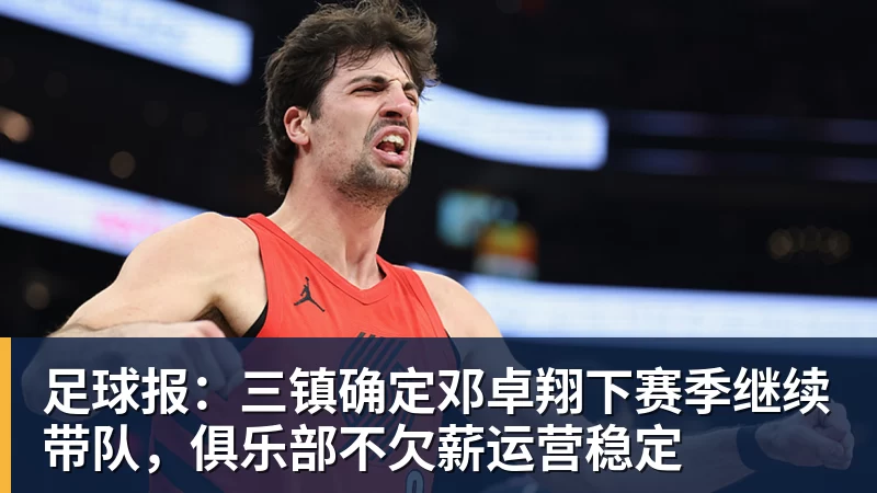 签下姆巴佩第39天,昂跑遇上一道中国考题 - 乐鱼(中国)官网-leyu.com